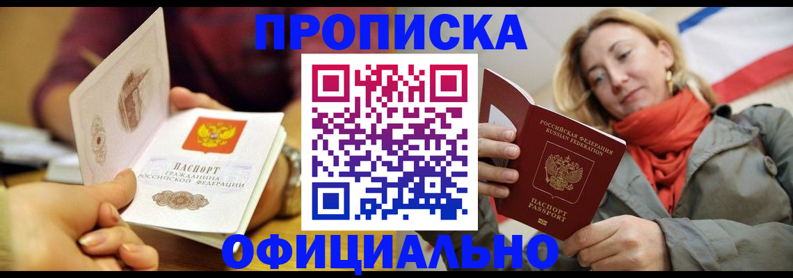 прописка гарантия в Нижних Сергах